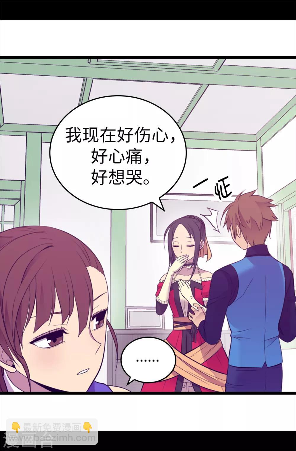 🍴据说我是王的女儿 第504话 王子居然对公主道歉 第10页