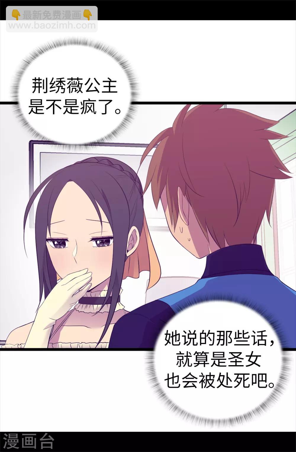 🍴据说我是王的女儿 第504话 王子居然对公主道歉 第11页