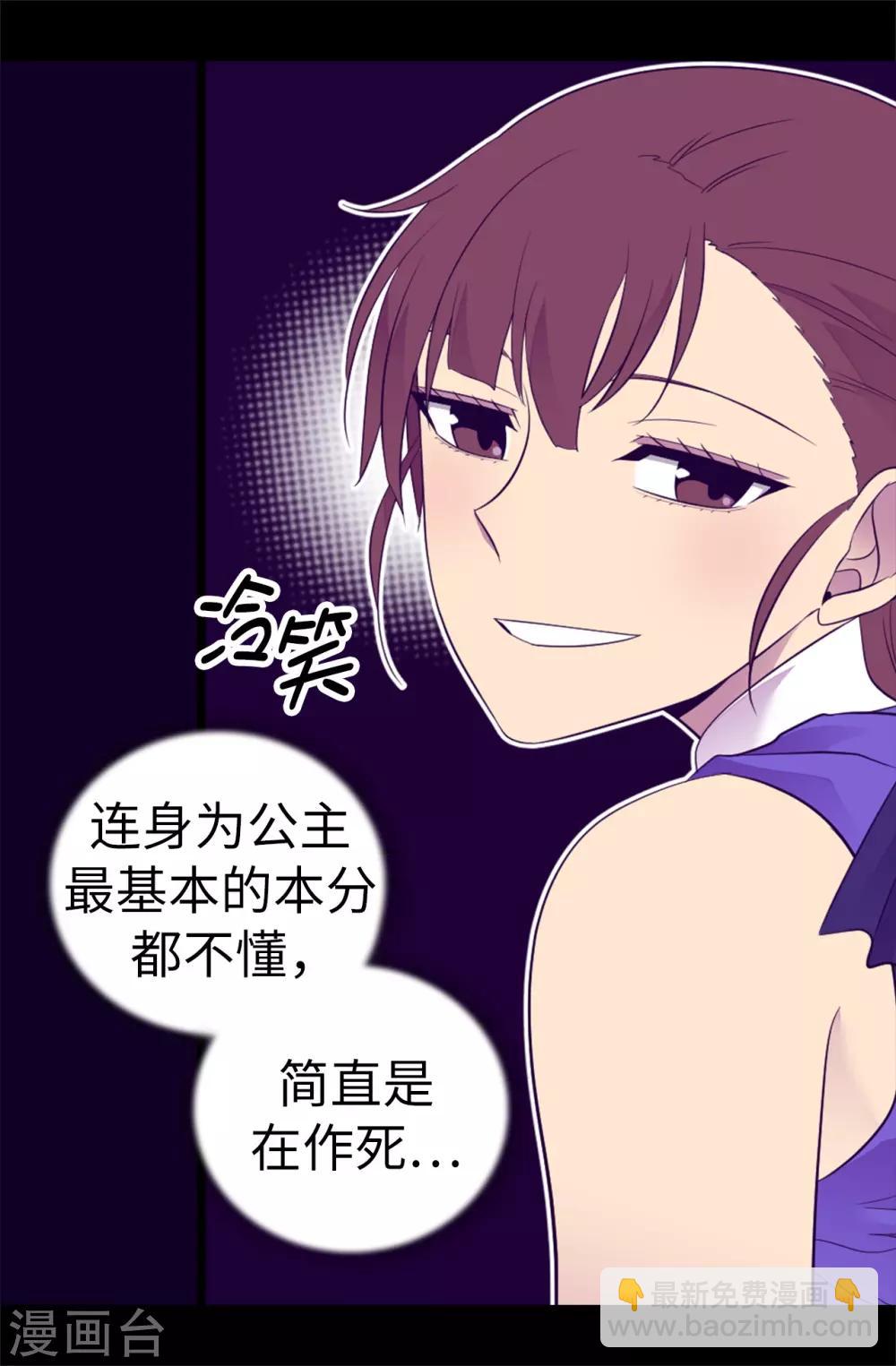 🍴据说我是王的女儿 第504话 王子居然对公主道歉 第12页