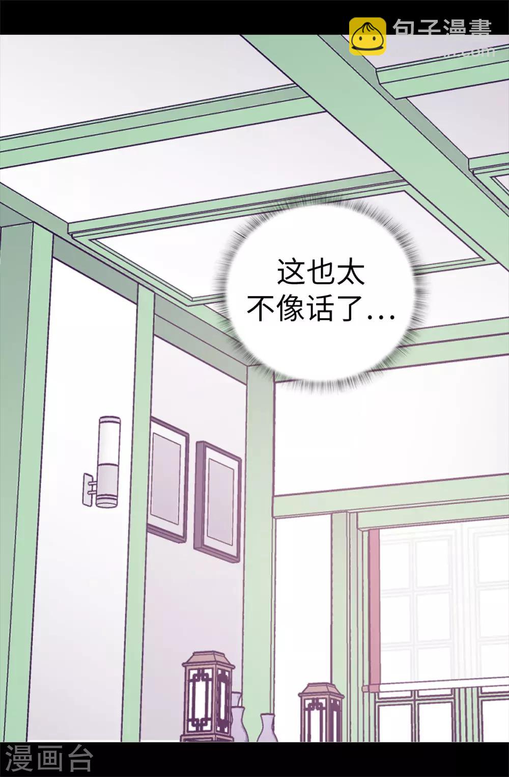 🍴据说我是王的女儿 第504话 王子居然对公主道歉 第19页
