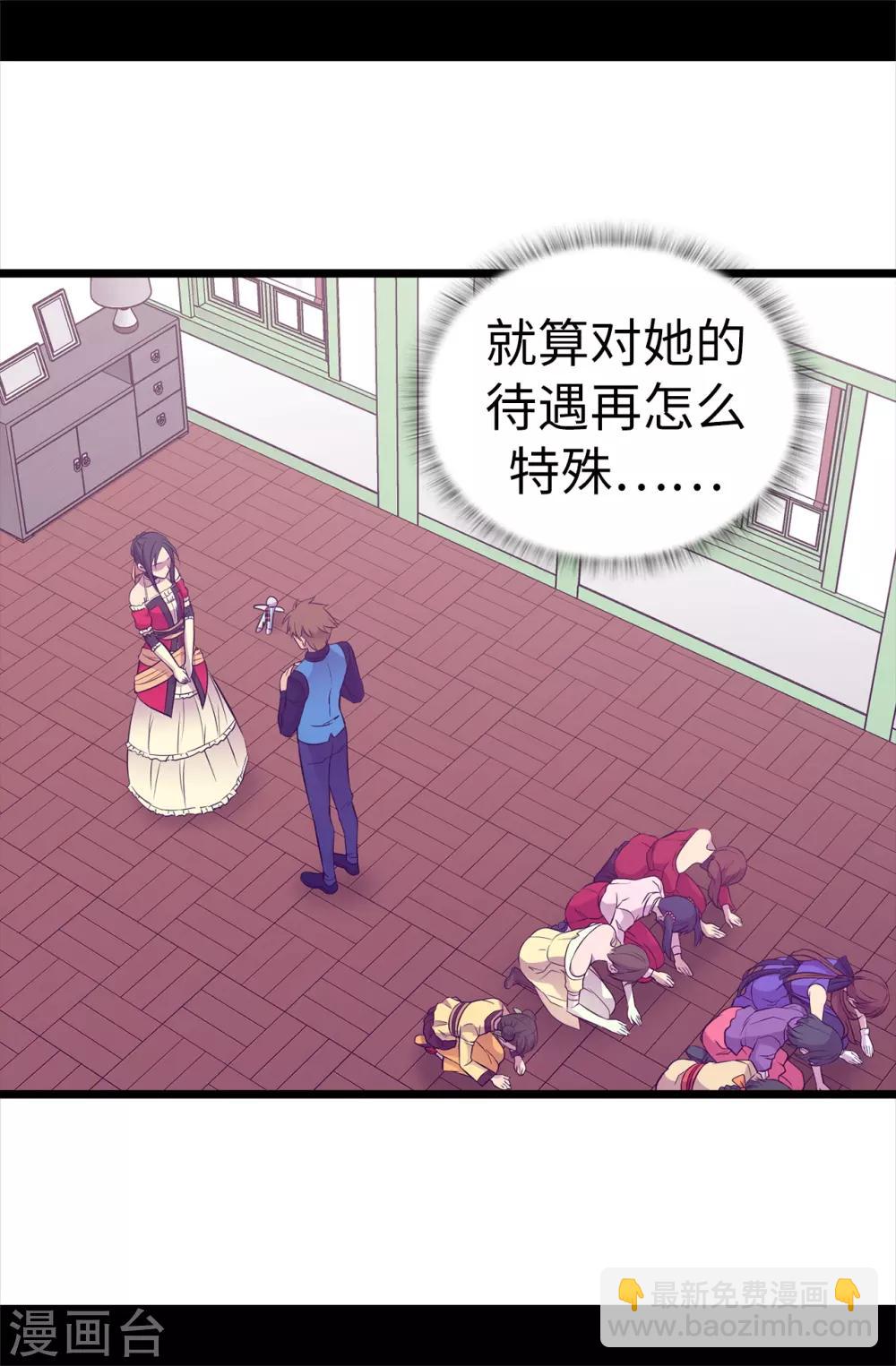 🍴据说我是王的女儿 第504话 王子居然对公主道歉 第2页