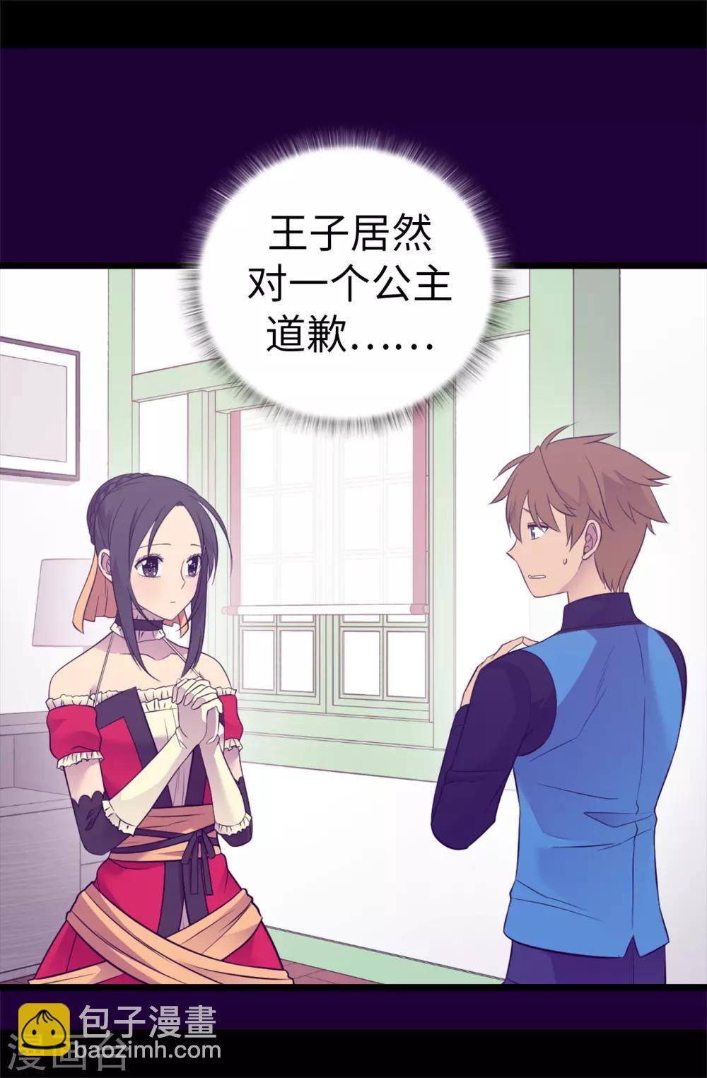 🍴据说我是王的女儿 第504话 王子居然对公主道歉 第20页