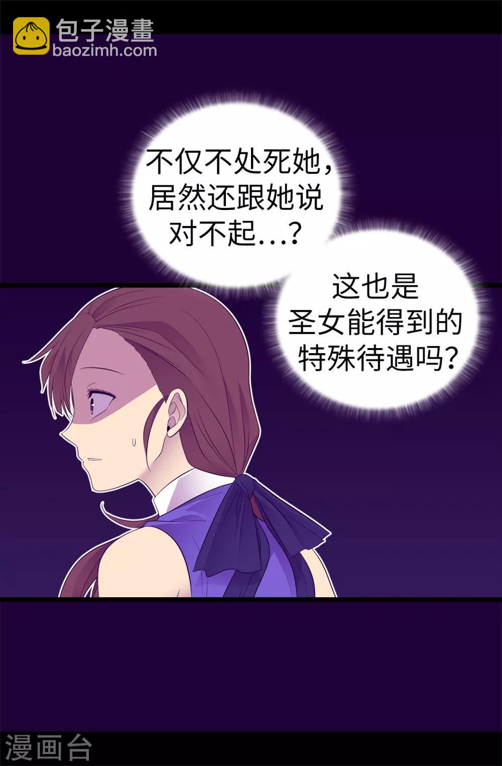 🍴据说我是王的女儿 第504话 王子居然对公主道歉 第21页