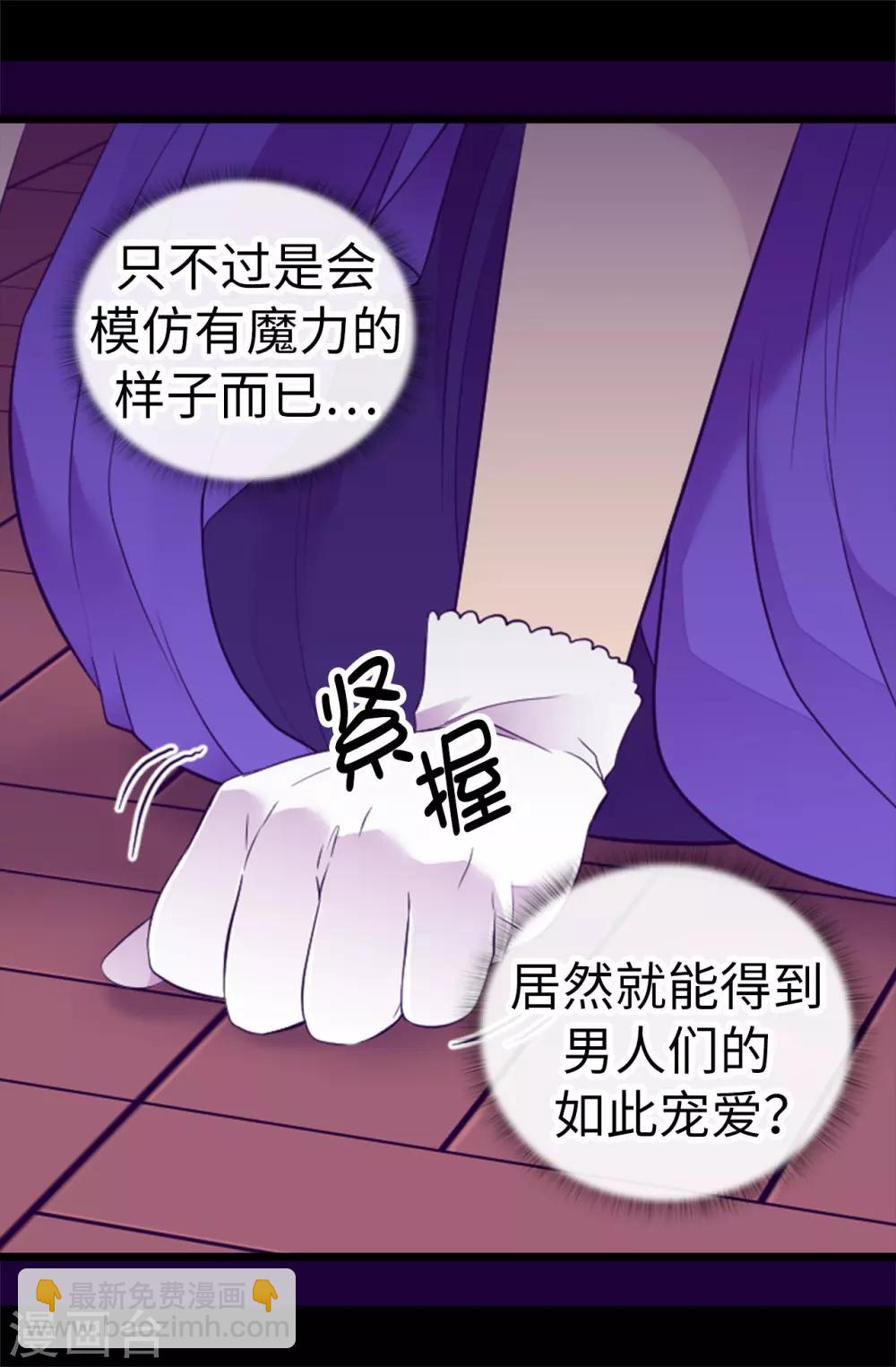 🍴据说我是王的女儿 第504话 王子居然对公主道歉 第22页