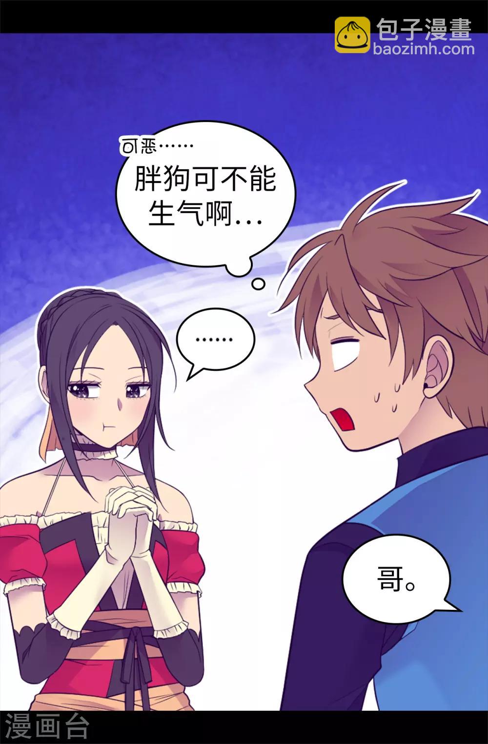 🍴据说我是王的女儿 第504话 王子居然对公主道歉 第25页