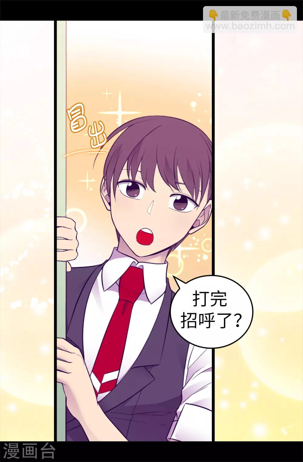 🍴据说我是王的女儿 第504话 王子居然对公主道歉 第26页