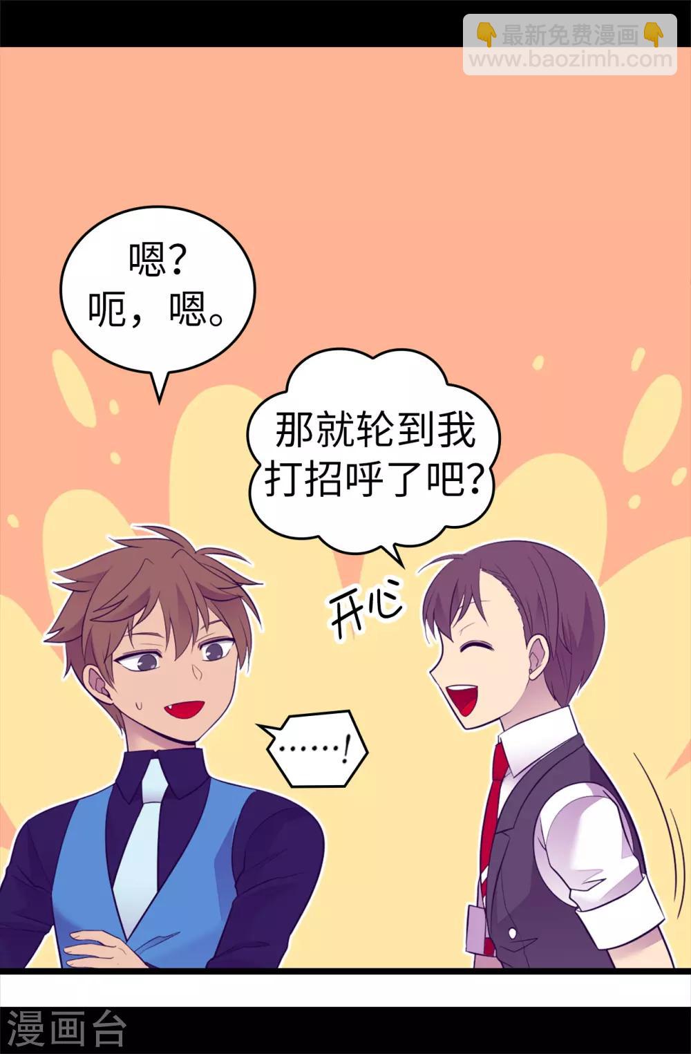 🍴据说我是王的女儿 第504话 王子居然对公主道歉 第27页