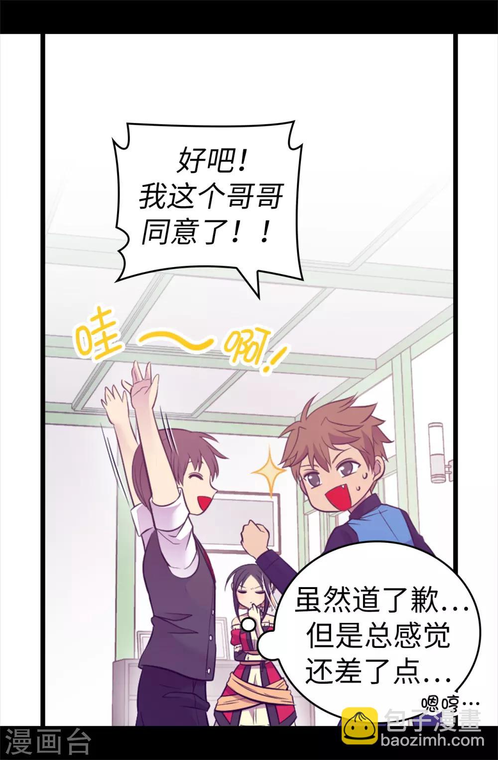 🍴据说我是王的女儿 第504话 王子居然对公主道歉 第29页