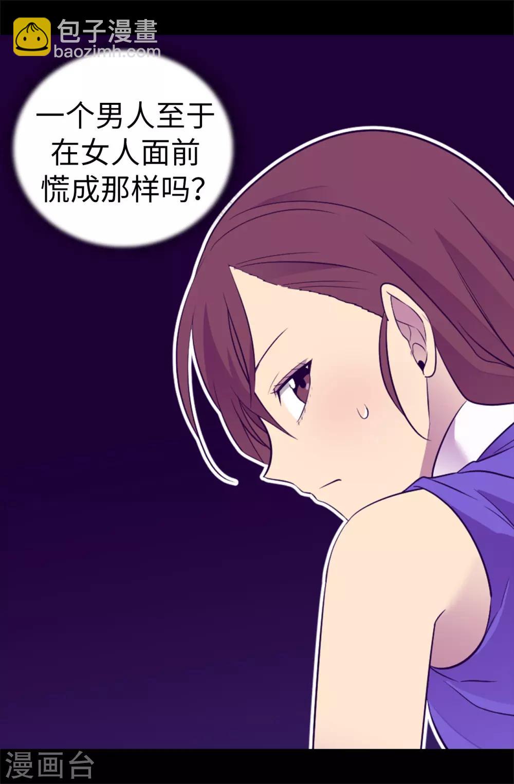 🍴据说我是王的女儿 第504话 王子居然对公主道歉 第3页