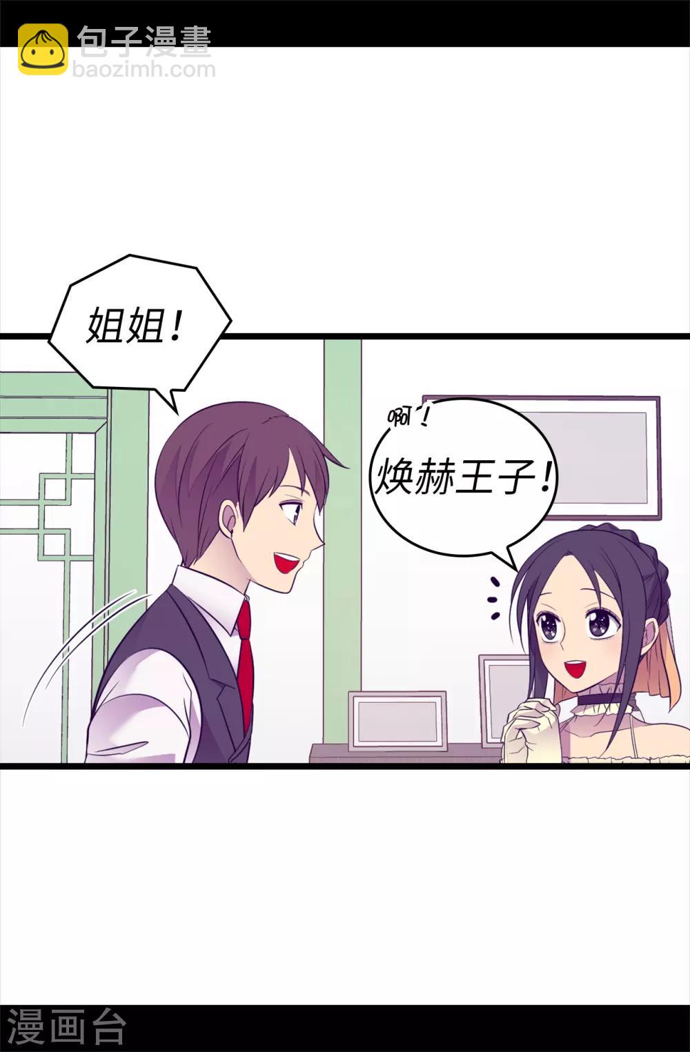 🍴据说我是王的女儿 第504话 王子居然对公主道歉 第30页