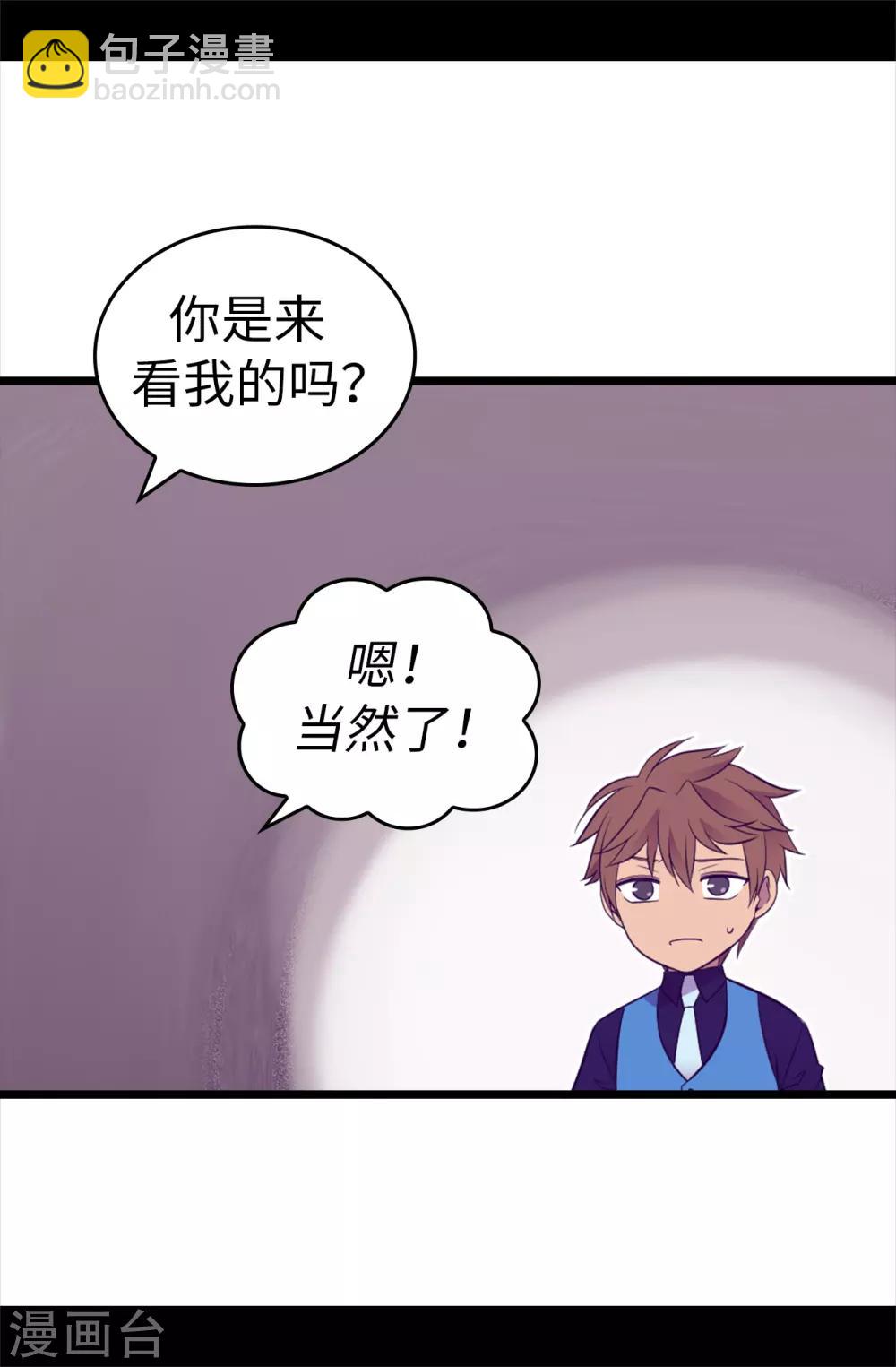🍴据说我是王的女儿 第504话 王子居然对公主道歉 第31页
