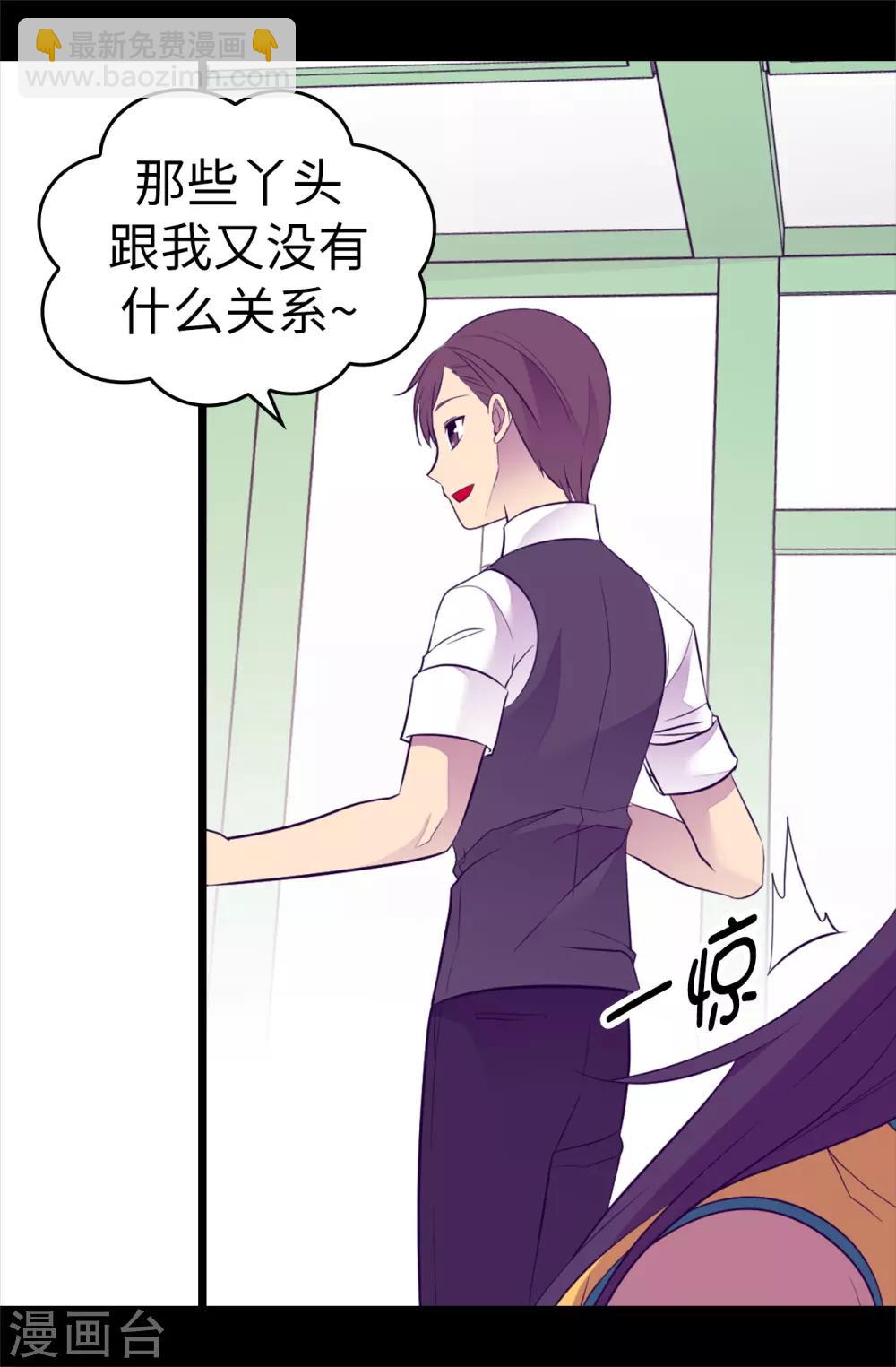 🍴据说我是王的女儿 第504话 王子居然对公主道歉 第32页