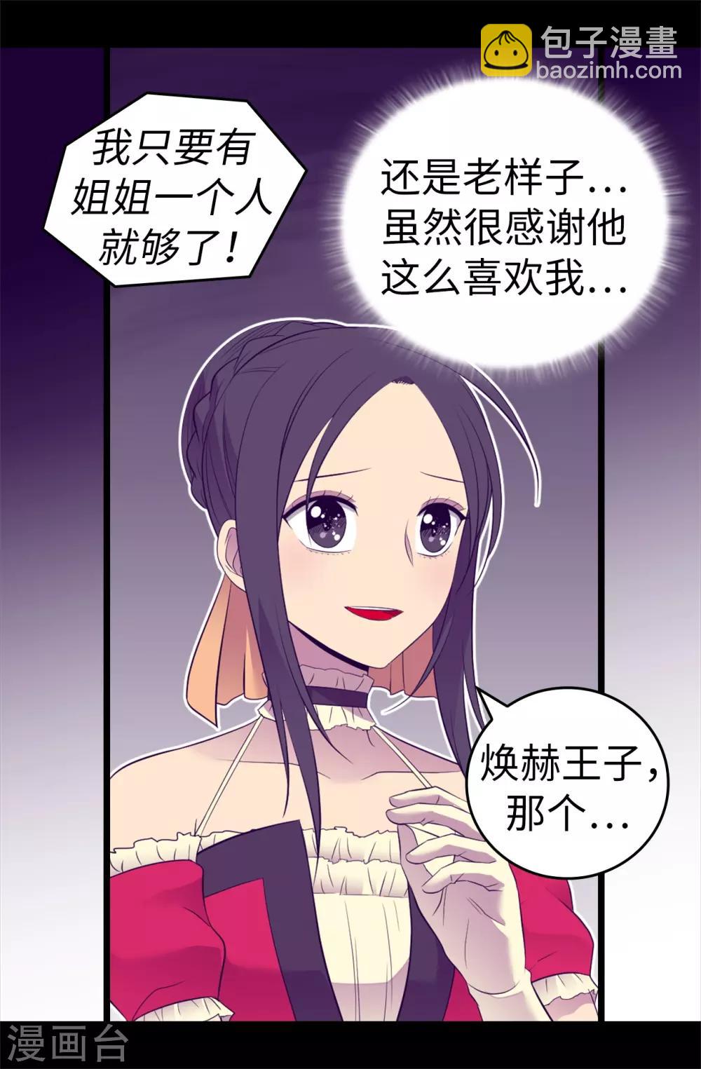 🍴据说我是王的女儿 第504话 王子居然对公主道歉 第33页