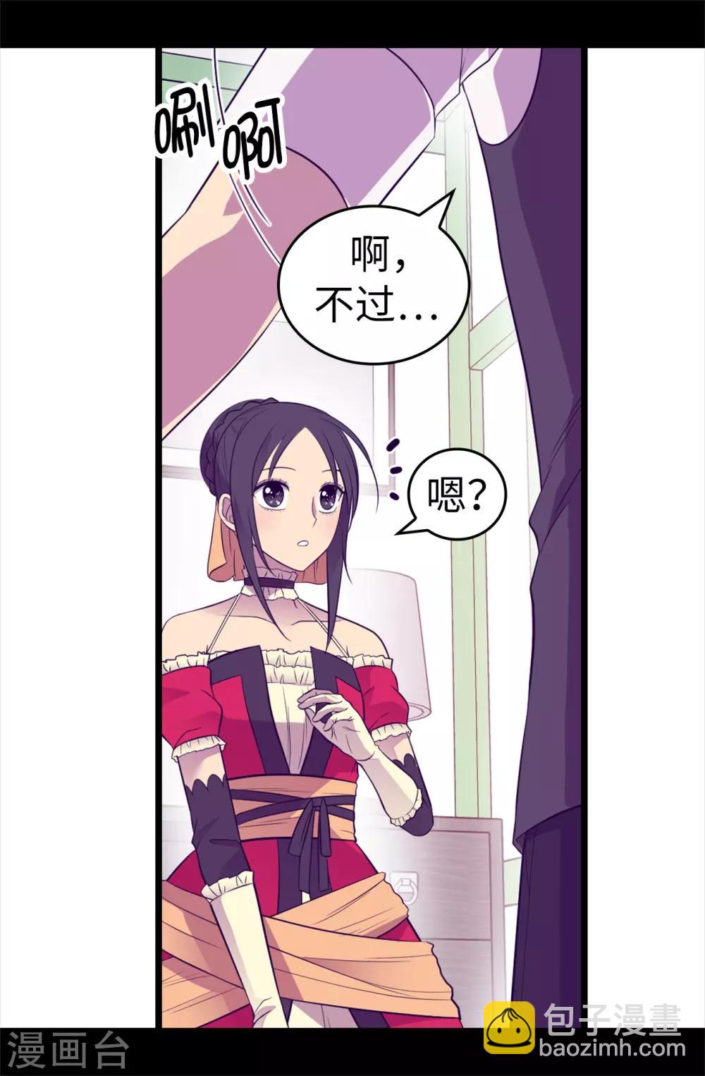 🍴据说我是王的女儿 第504话 王子居然对公主道歉 第34页