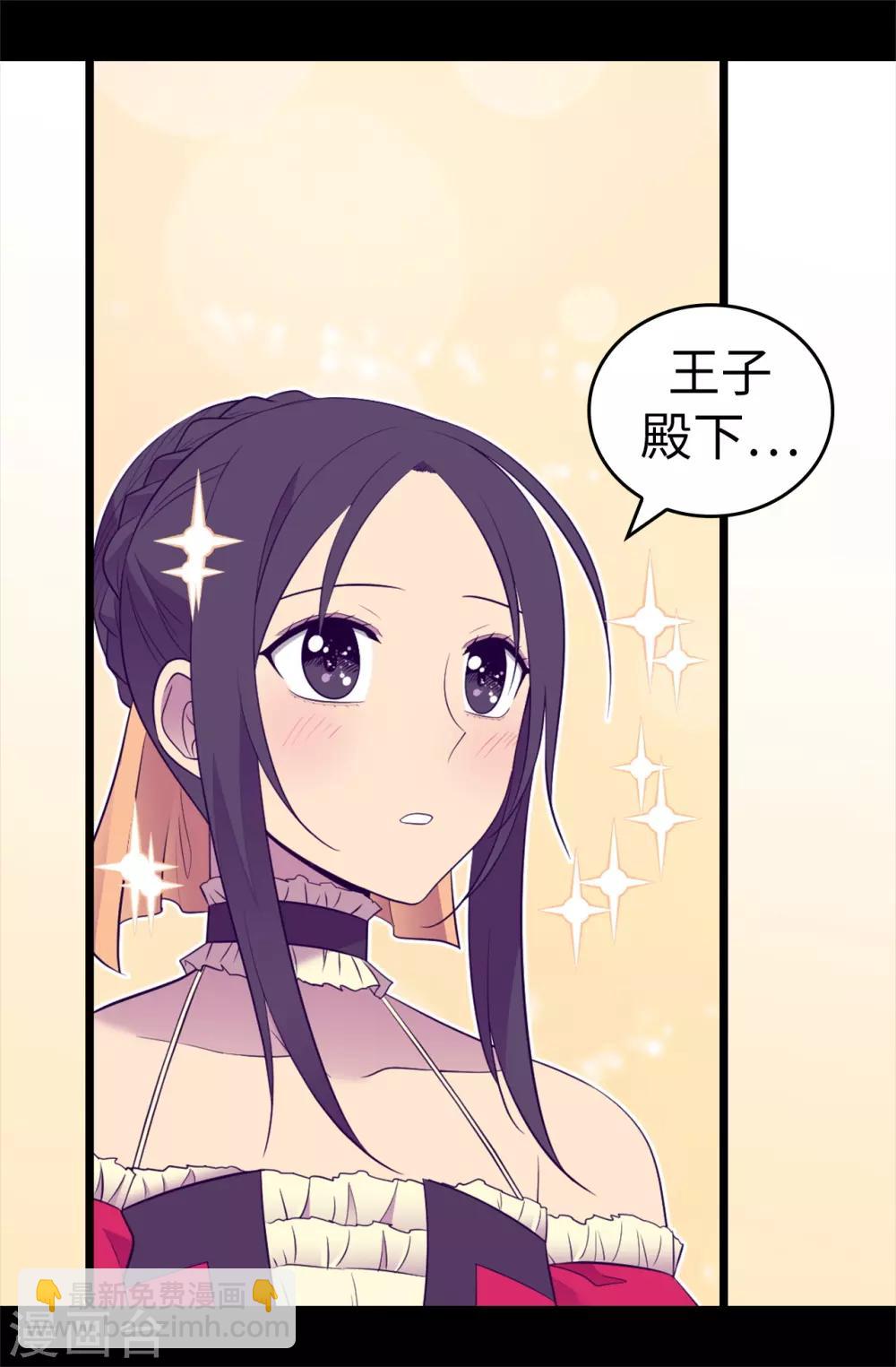 🍴据说我是王的女儿 第504话 王子居然对公主道歉 第36页