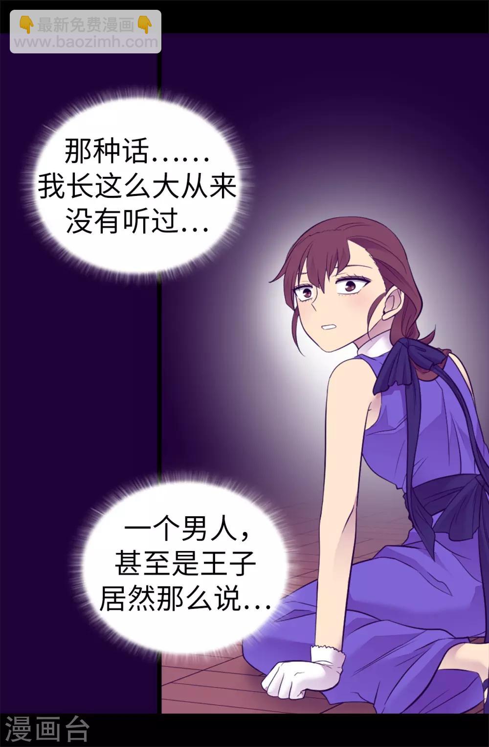 🍴据说我是王的女儿 第504话 王子居然对公主道歉 第37页