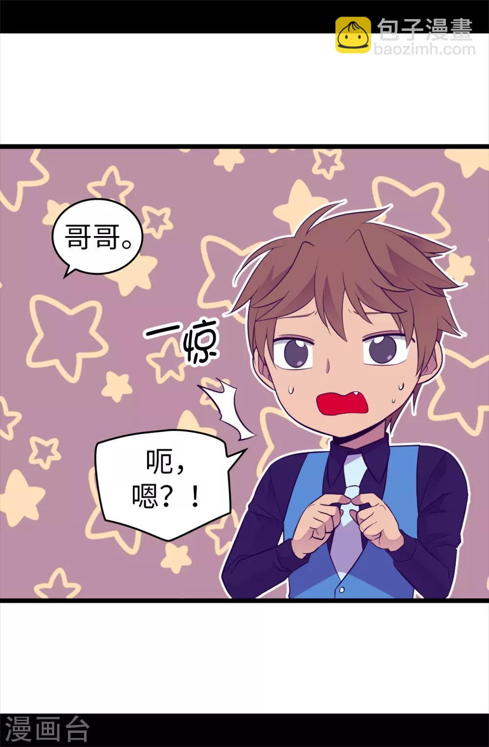 🍴据说我是王的女儿 第504话 王子居然对公主道歉 第4页