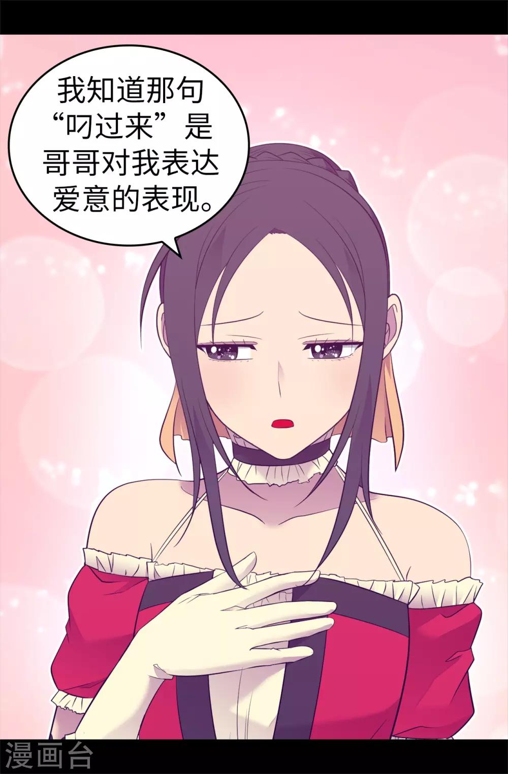 🍴据说我是王的女儿 第504话 王子居然对公主道歉 第6页