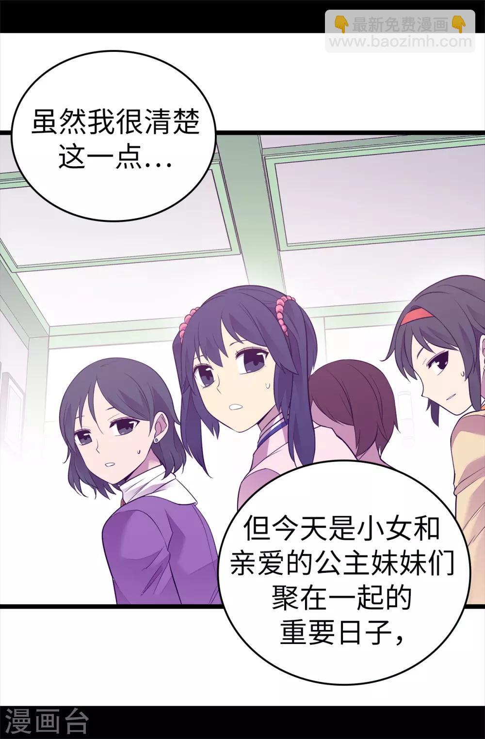 🍴据说我是王的女儿 第504话 王子居然对公主道歉 第8页
