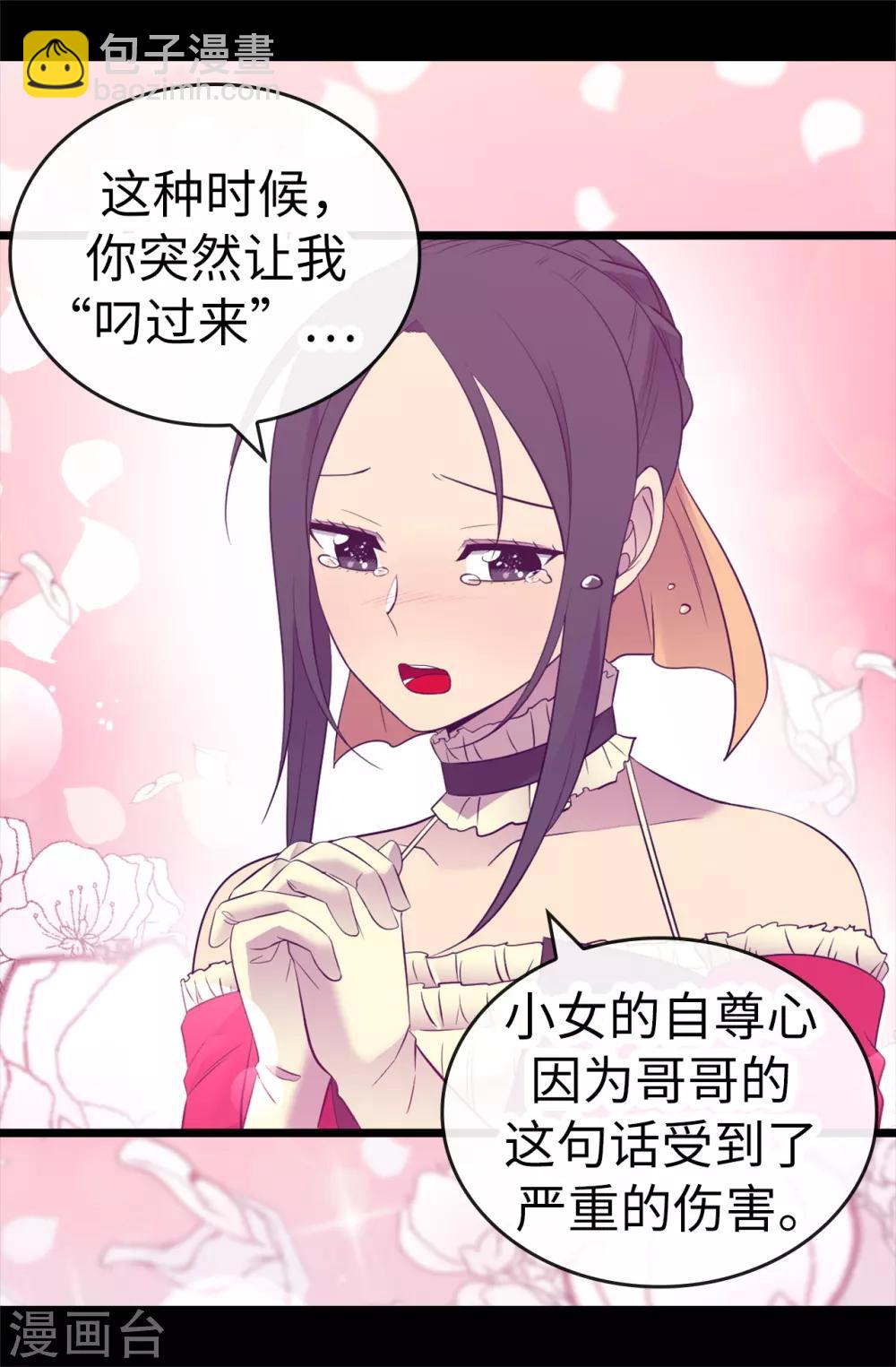 🍴据说我是王的女儿 第504话 王子居然对公主道歉 第9页