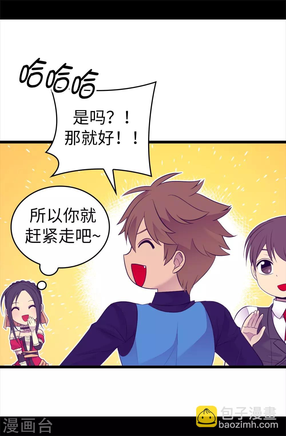 🍴据说我是王的女儿 第506话 小小的请求 第11页