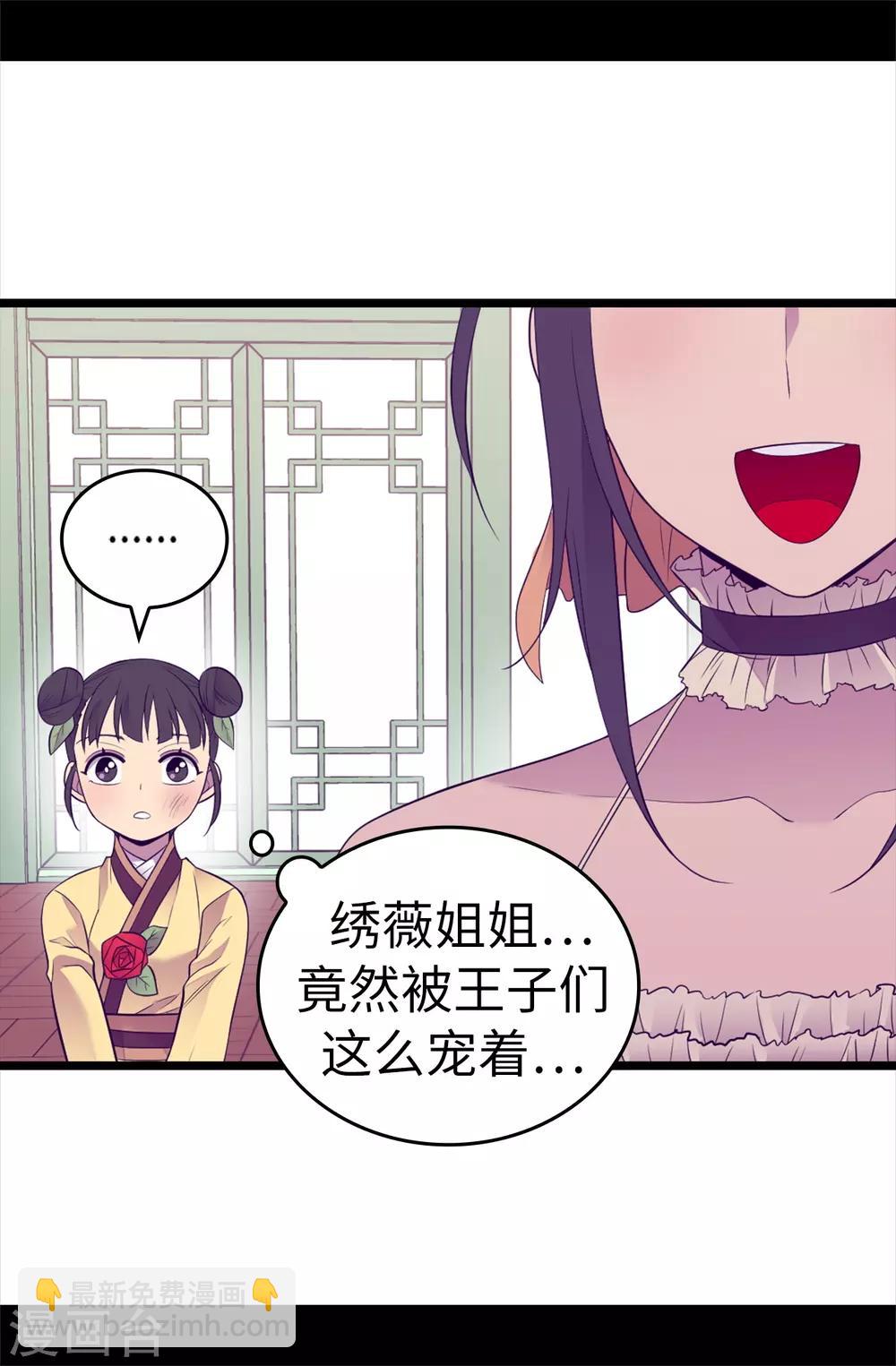 🍴据说我是王的女儿 第506话 小小的请求 第12页
