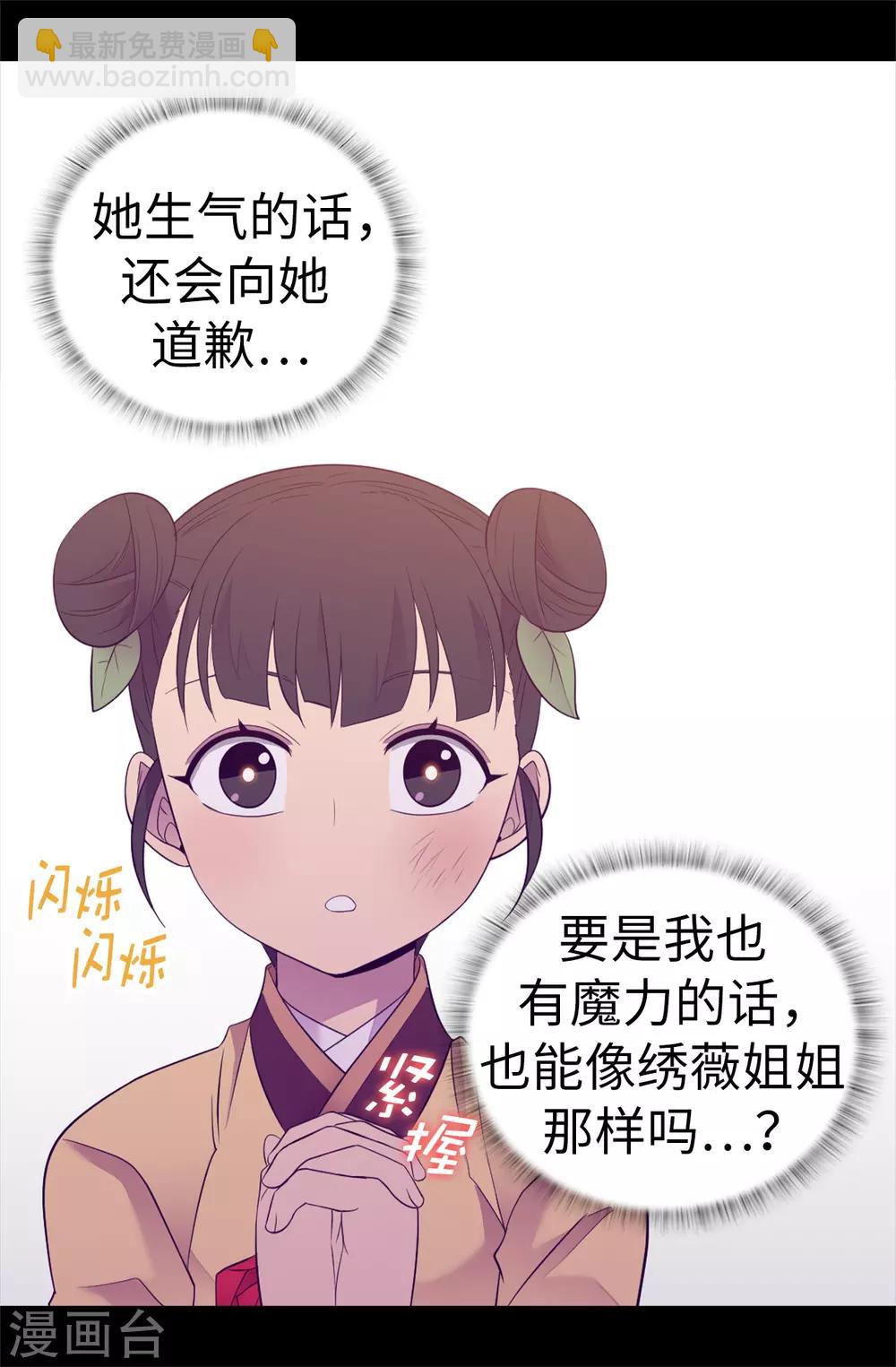 🍴据说我是王的女儿 第506话 小小的请求 第13页