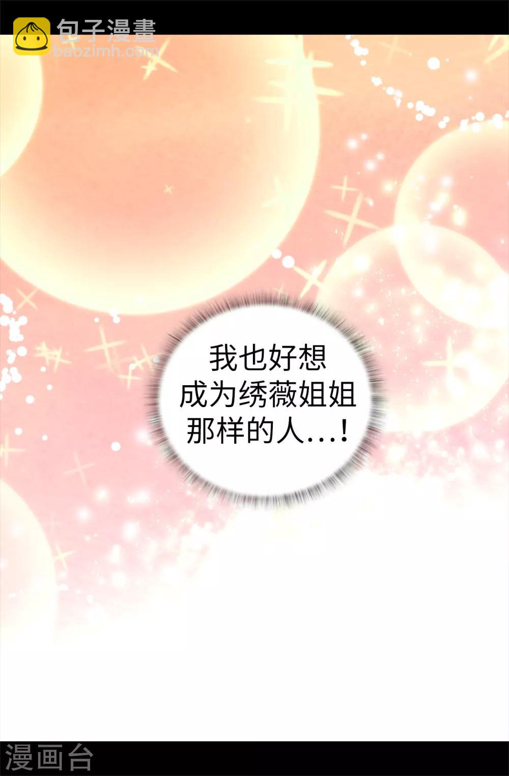🍴据说我是王的女儿 第506话 小小的请求 第14页