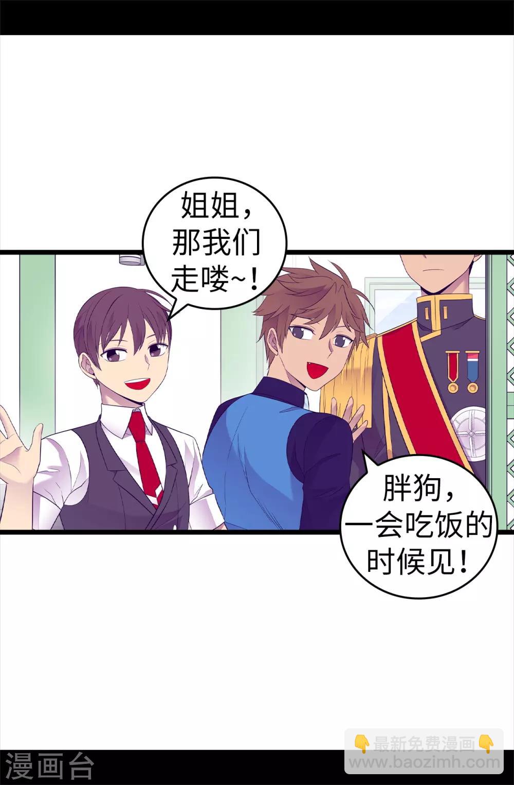 🍴据说我是王的女儿 第506话 小小的请求 第16页