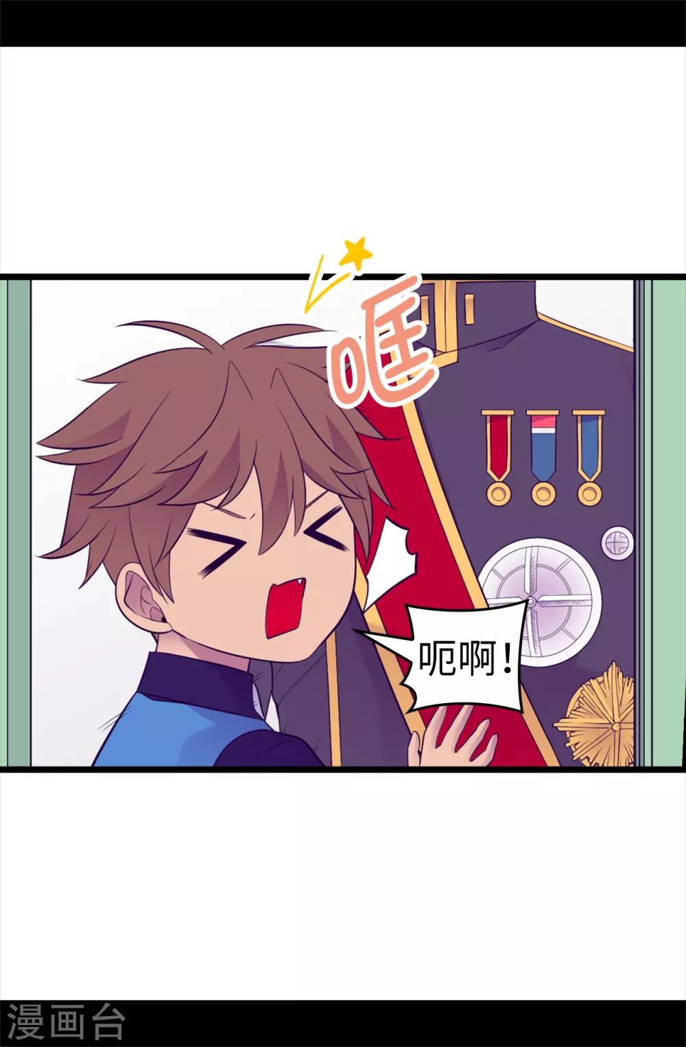 🍴据说我是王的女儿 第506话 小小的请求 第17页