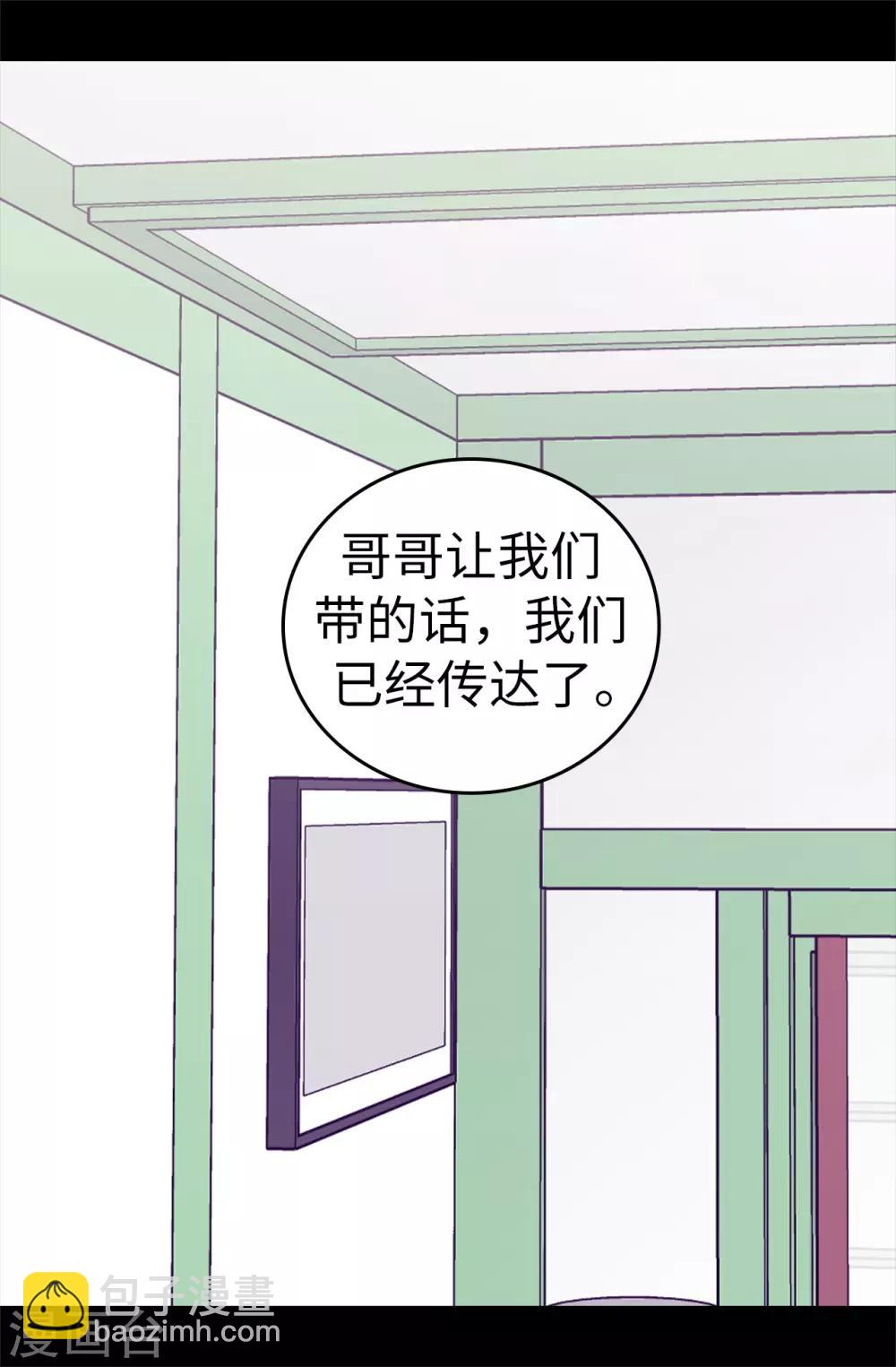 🍴据说我是王的女儿 第506话 小小的请求 第2页