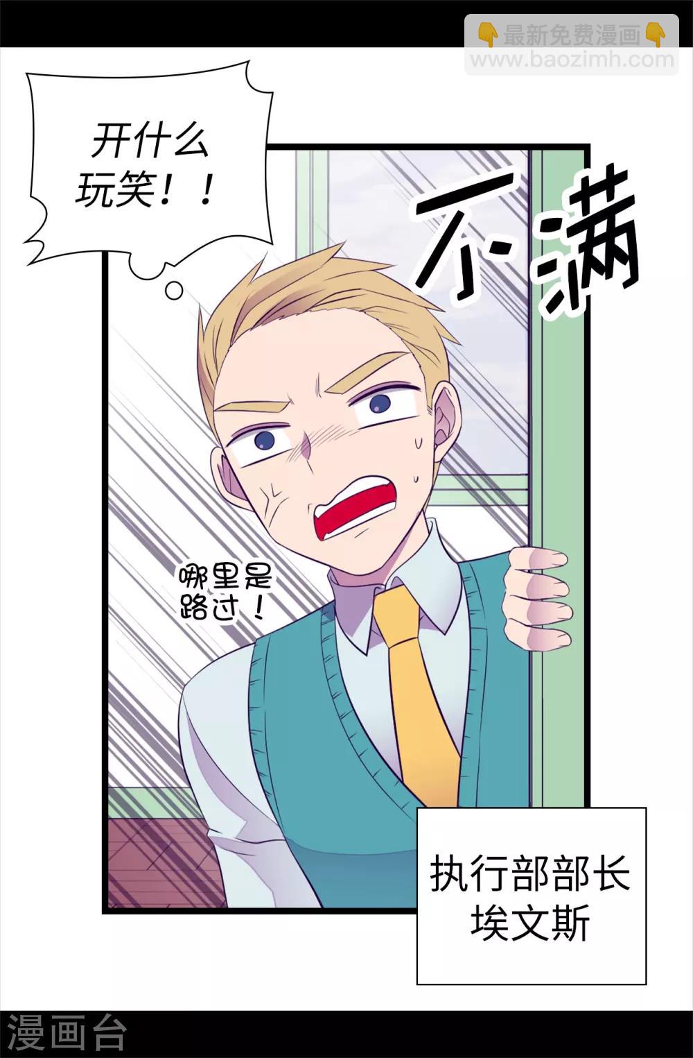 🍴据说我是王的女儿 第506话 小小的请求 第21页