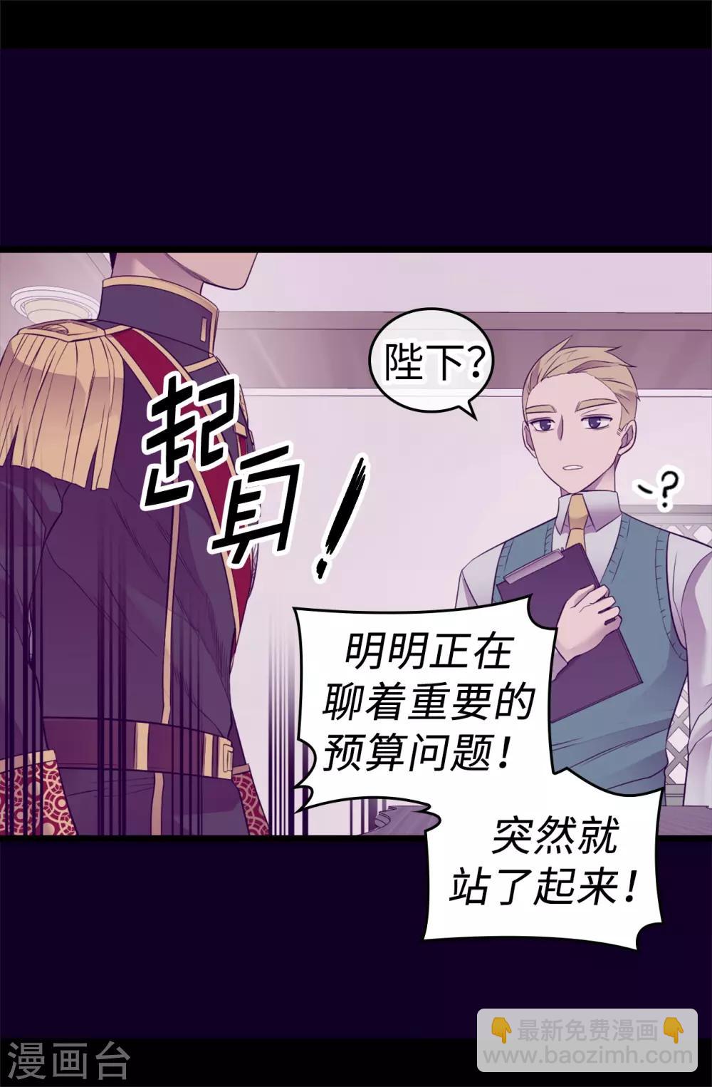 🍴据说我是王的女儿 第506话 小小的请求 第22页