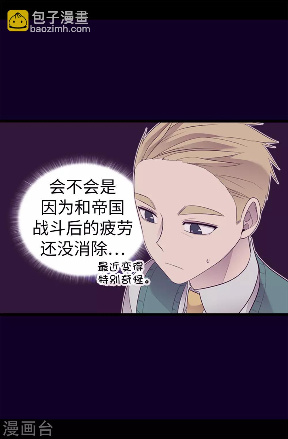 🍴据说我是王的女儿 第506话 小小的请求 第24页