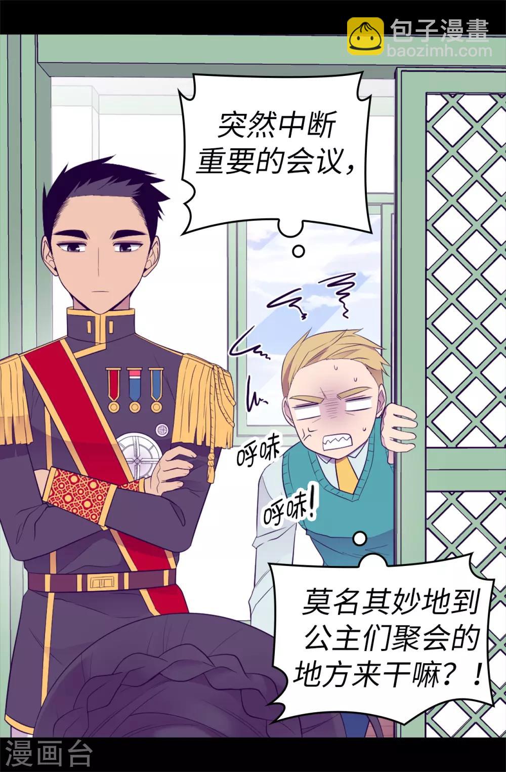 🍴据说我是王的女儿 第506话 小小的请求 第25页