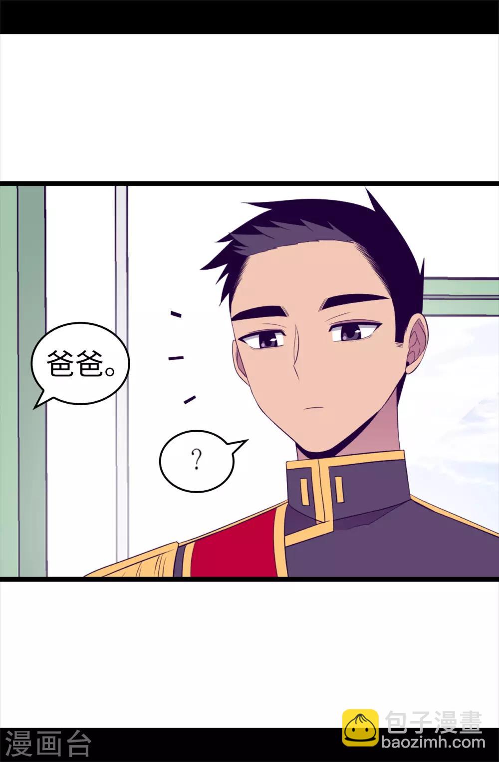 🍴据说我是王的女儿 第506话 小小的请求 第29页