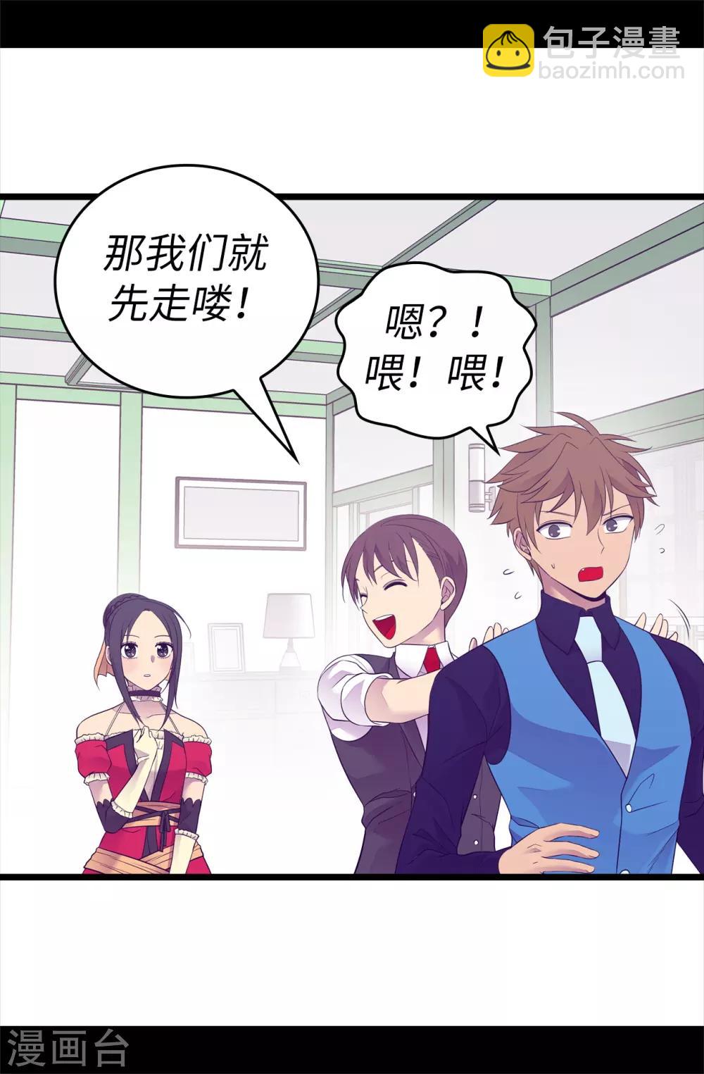 🍴据说我是王的女儿 第506话 小小的请求 第3页