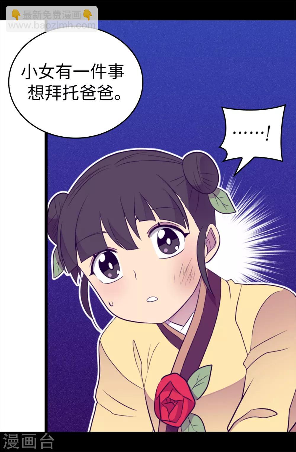 🍴据说我是王的女儿 第506话 小小的请求 第30页
