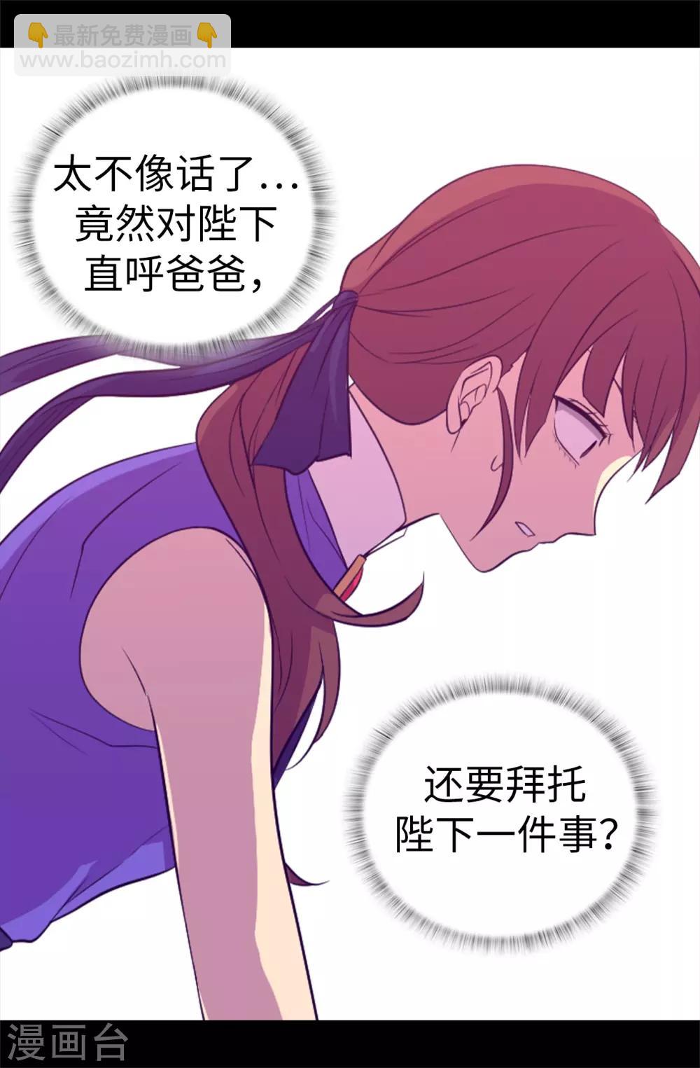 🍴据说我是王的女儿 第506话 小小的请求 第31页