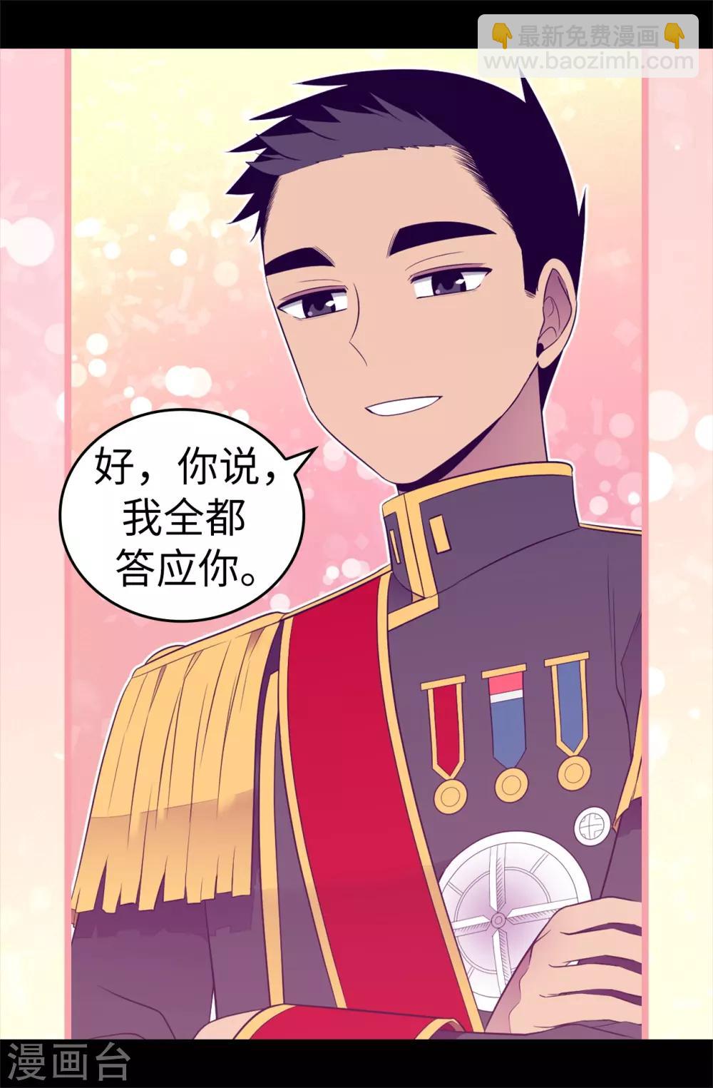 🍴据说我是王的女儿 第506话 小小的请求 第32页