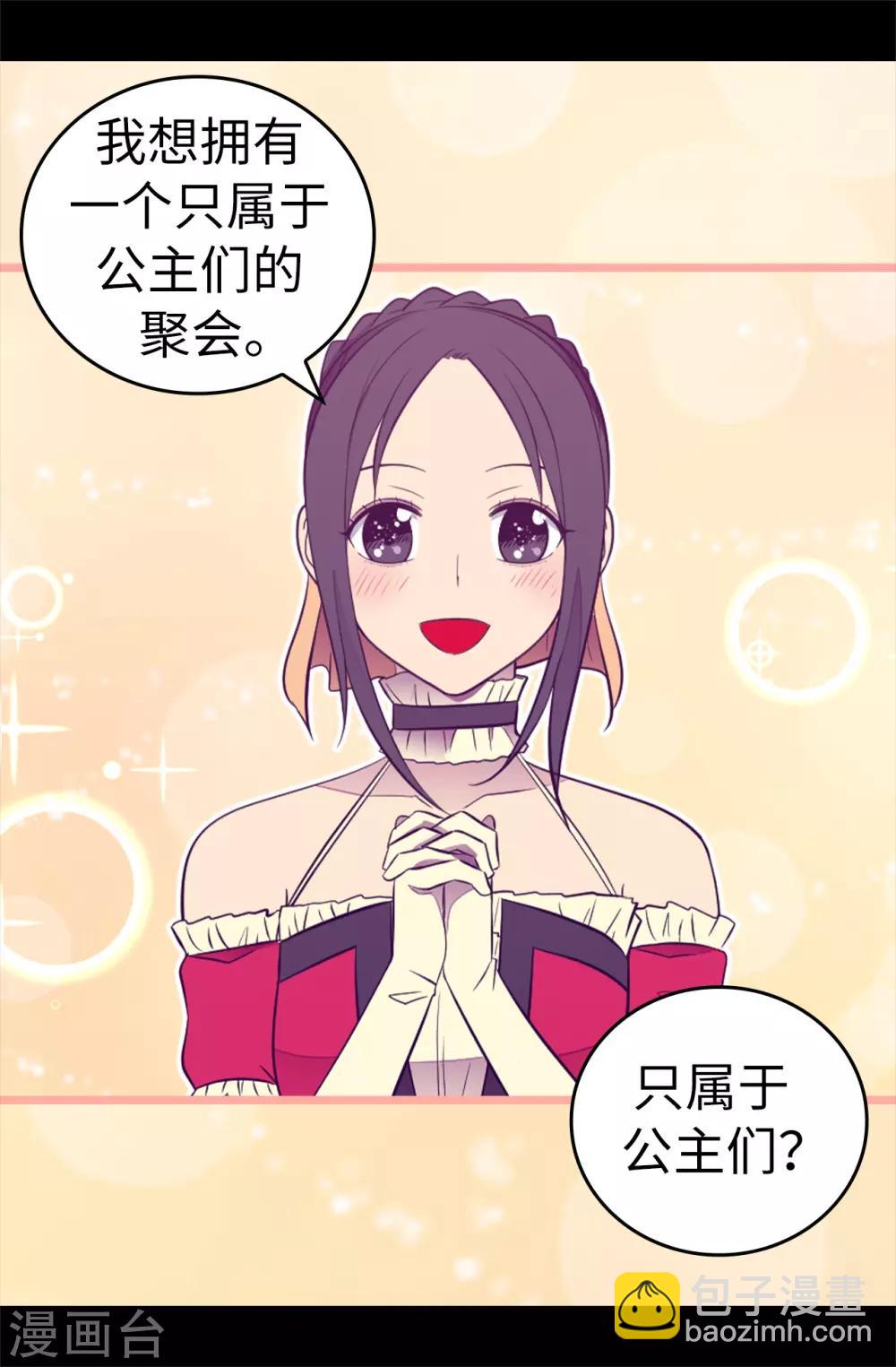 🍴据说我是王的女儿 第506话 小小的请求 第33页