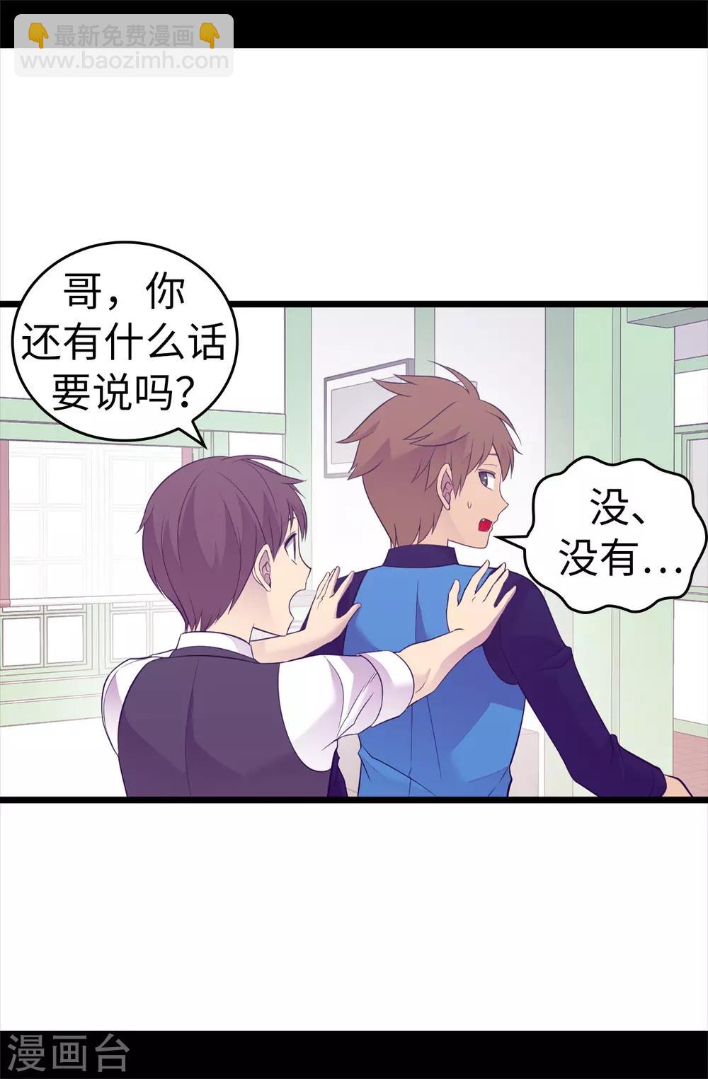 🍴据说我是王的女儿 第506话 小小的请求 第4页