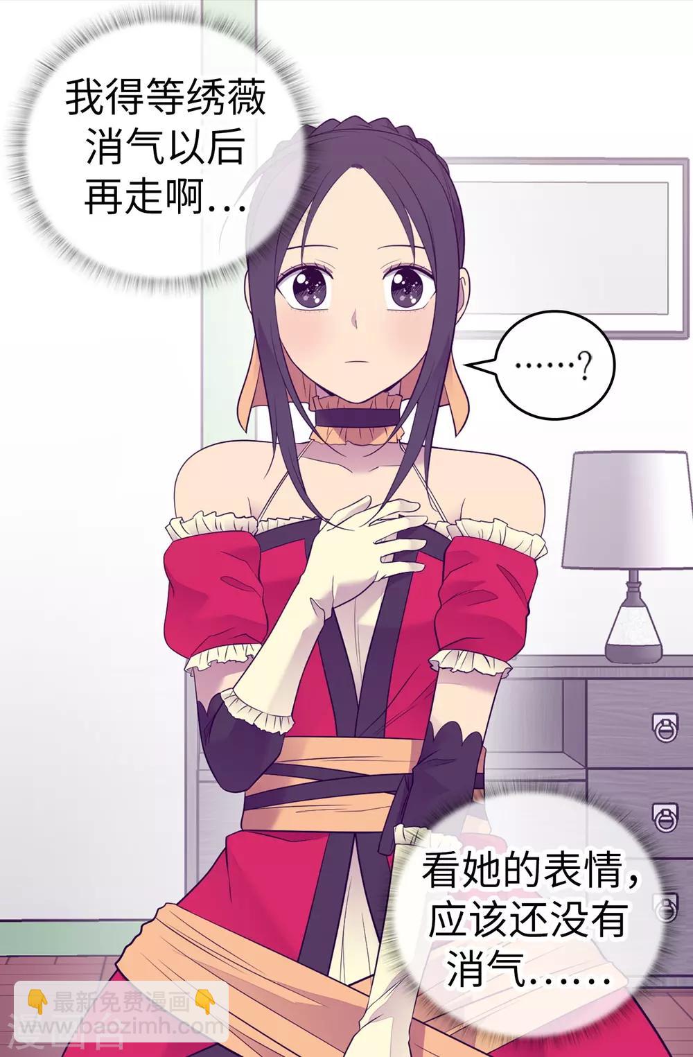 🍴据说我是王的女儿 第506话 小小的请求 第6页