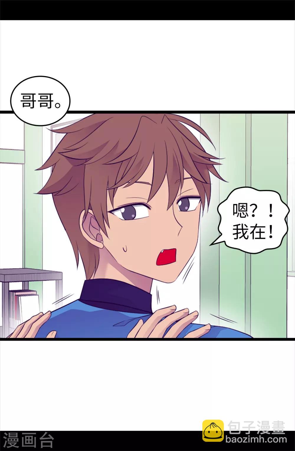 🍴据说我是王的女儿 第506话 小小的请求 第8页