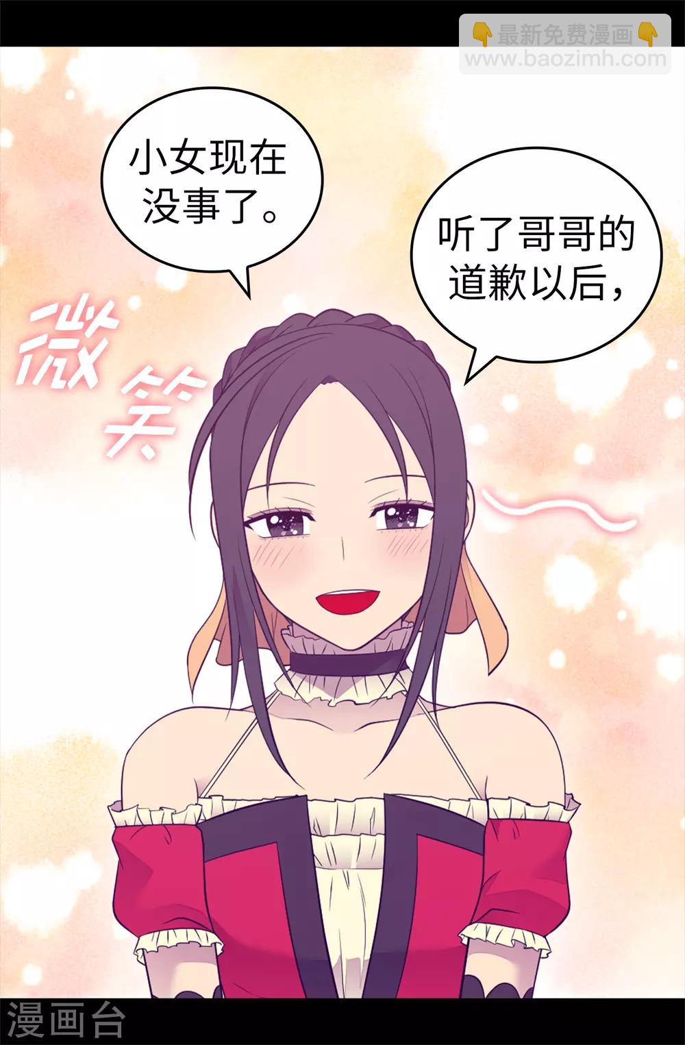 🍴据说我是王的女儿 第506话 小小的请求 第9页