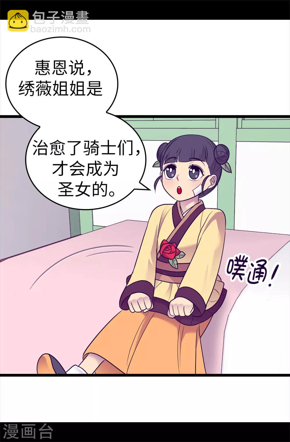 🍴据说我是王的女儿 第508话 拥有魔力的小公主 第11页