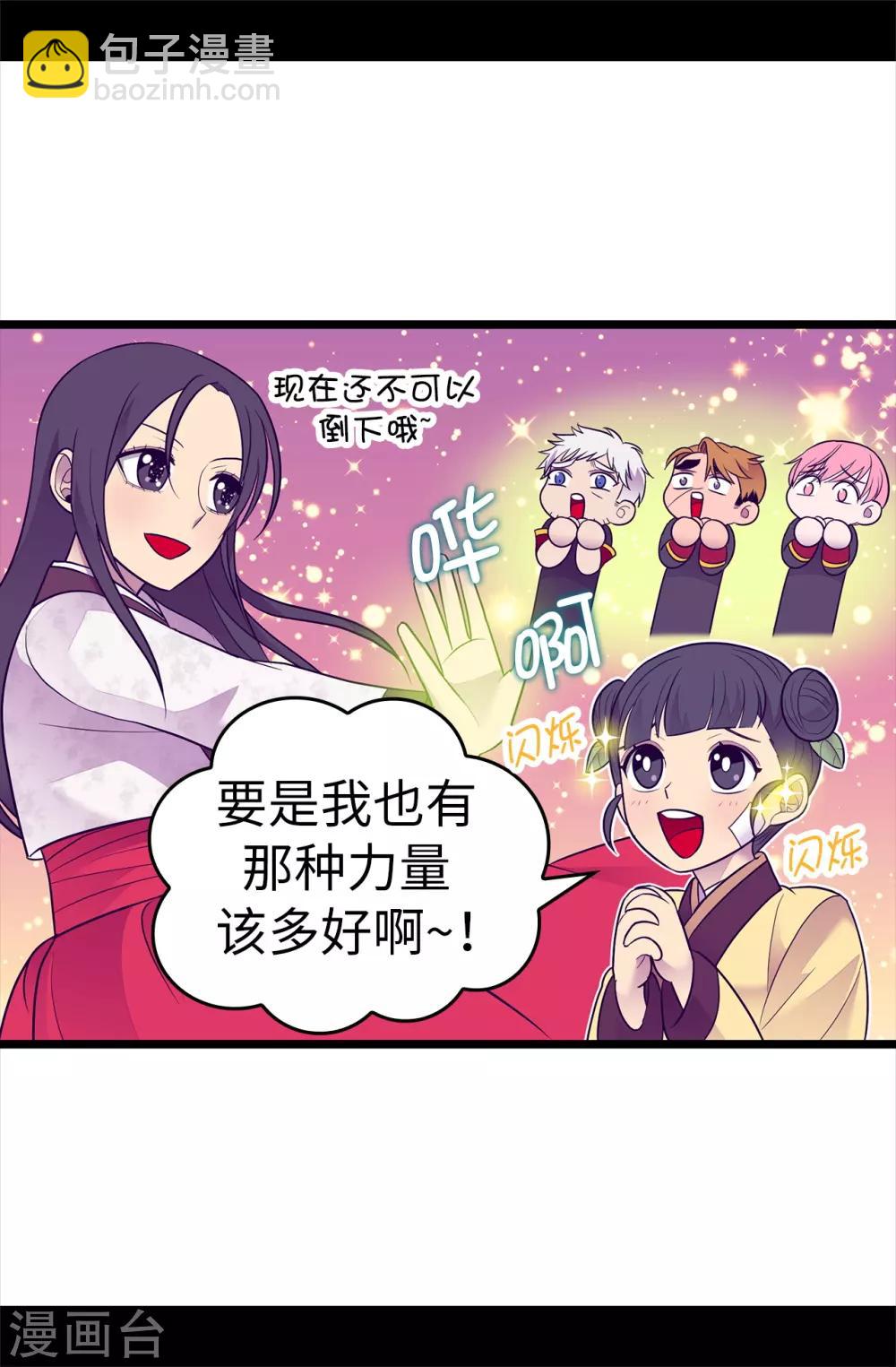 🍴据说我是王的女儿 第508话 拥有魔力的小公主 第12页