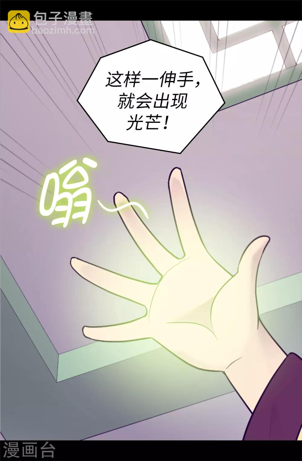 🍴据说我是王的女儿 第508话 拥有魔力的小公主 第13页