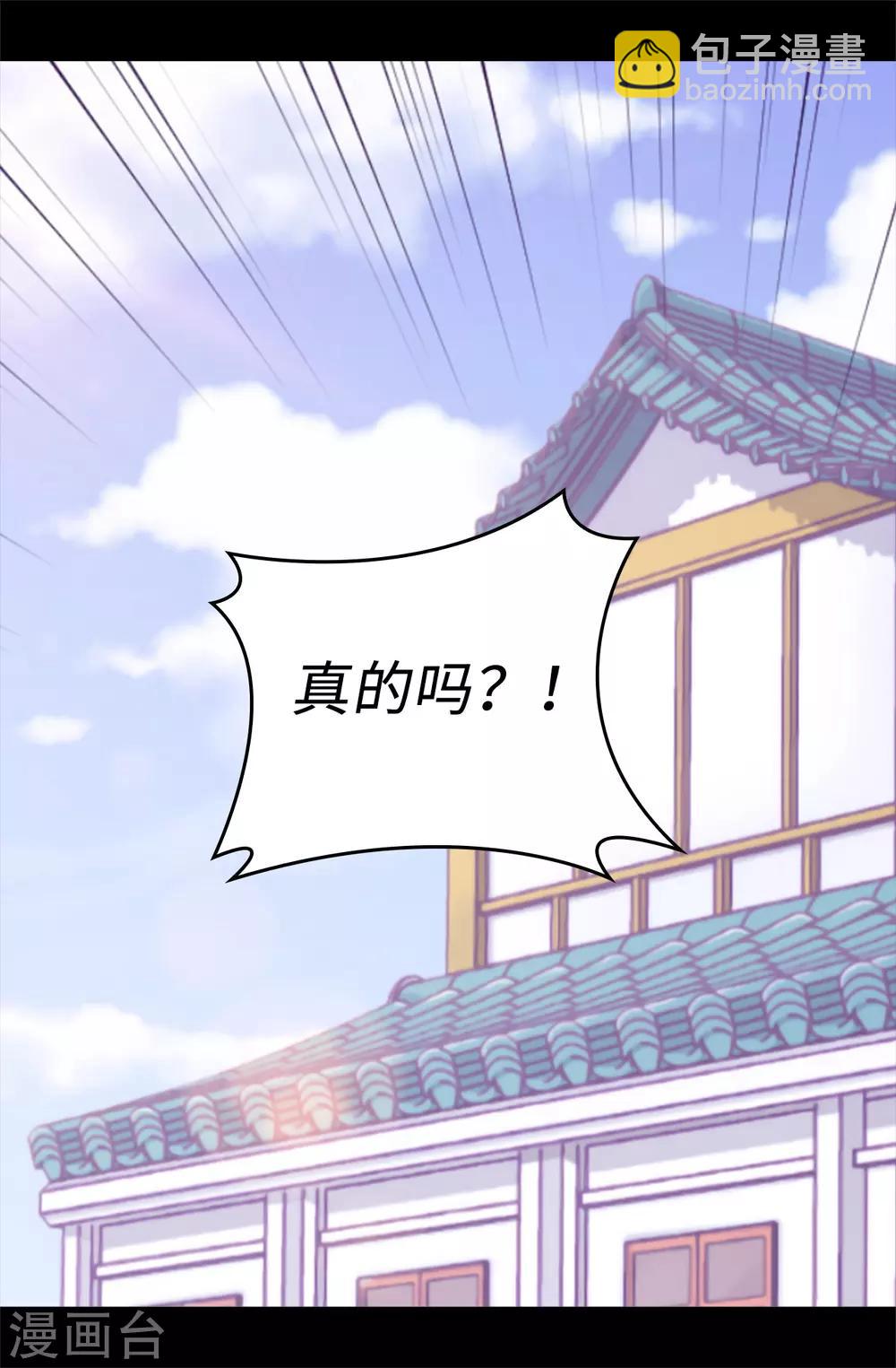🍴据说我是王的女儿 第508话 拥有魔力的小公主 第17页