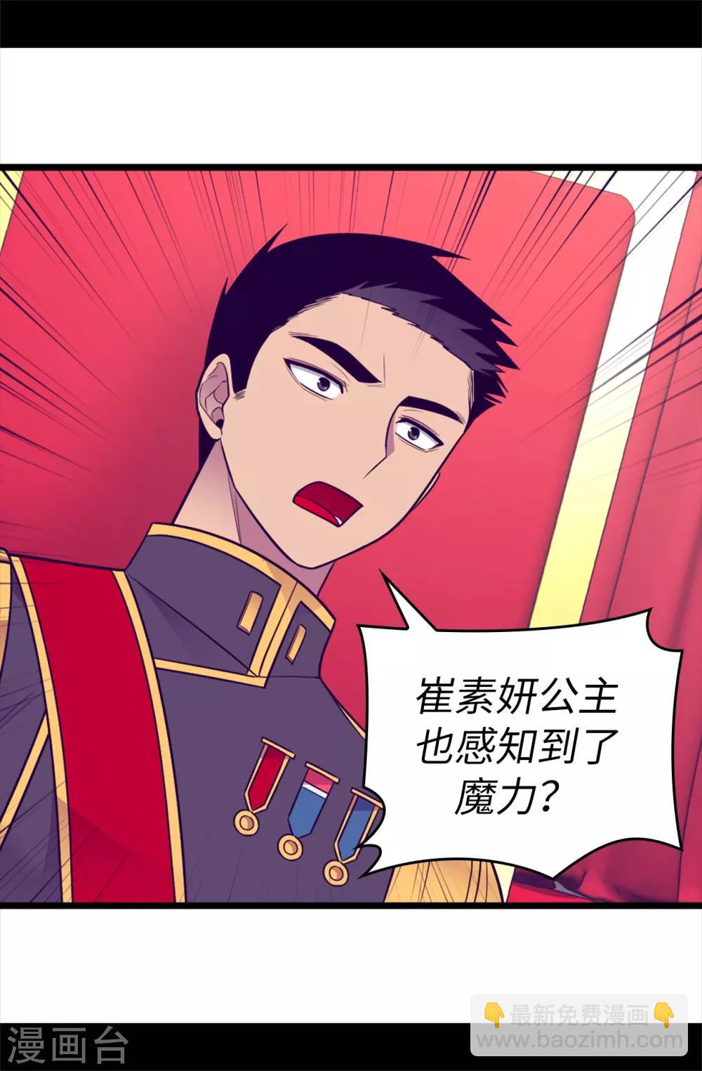 🍴据说我是王的女儿 第508话 拥有魔力的小公主 第18页